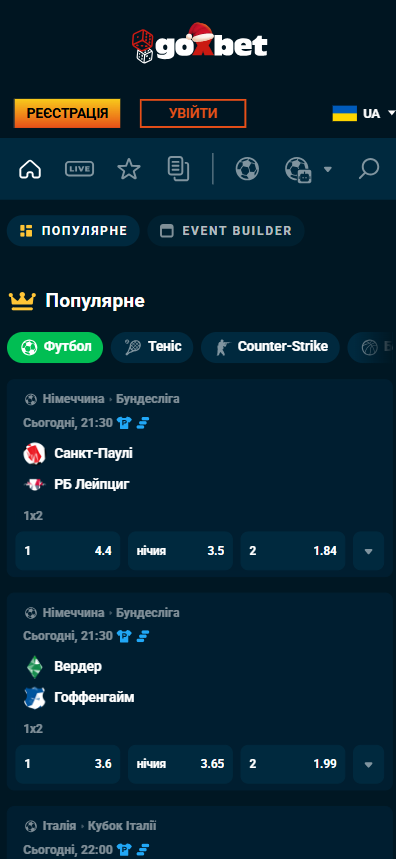 Ставки в мобільній версії БК Гоксбет: лінія, live, купон і підтвердження пари