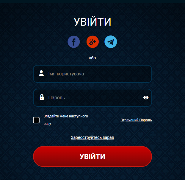 Форма входу в особистий кабінет GoXBet