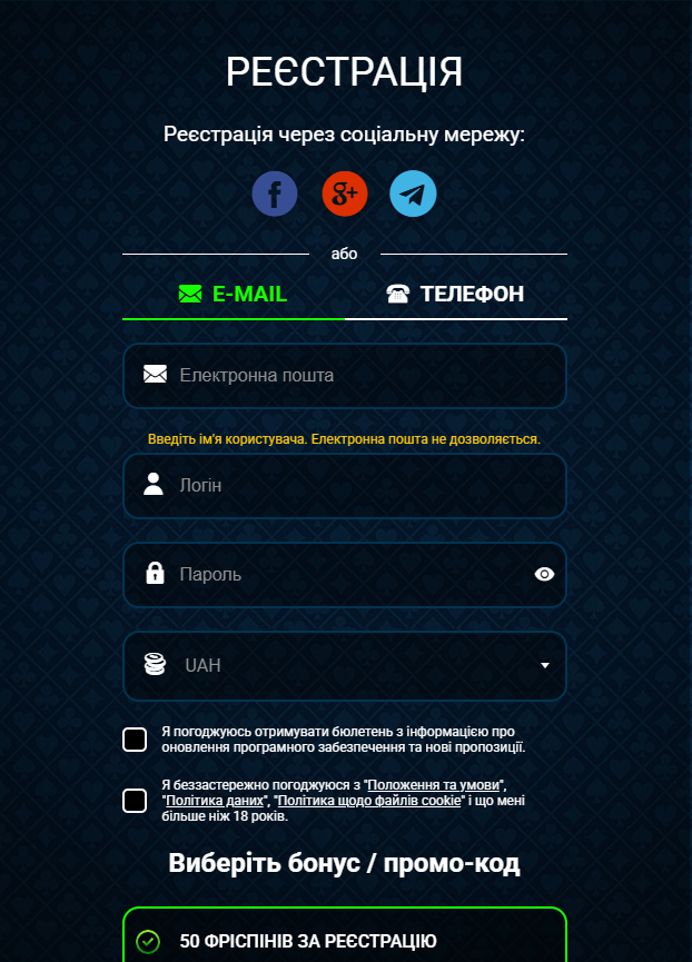 Реєстраційна форма казино GoXBet
